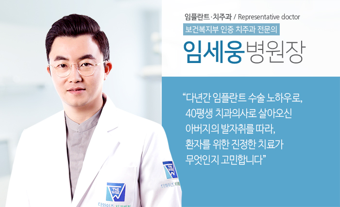 임세웅 병원장