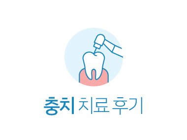 치료사례